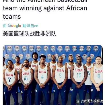 美国队在比赛中表现出色，赢得胜利