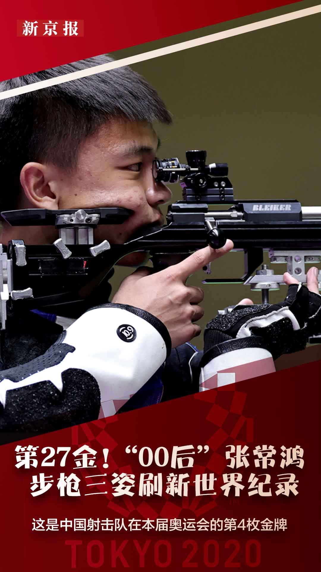 关于瑞士天才射击手表现出色赢得四枪金牌的信息
