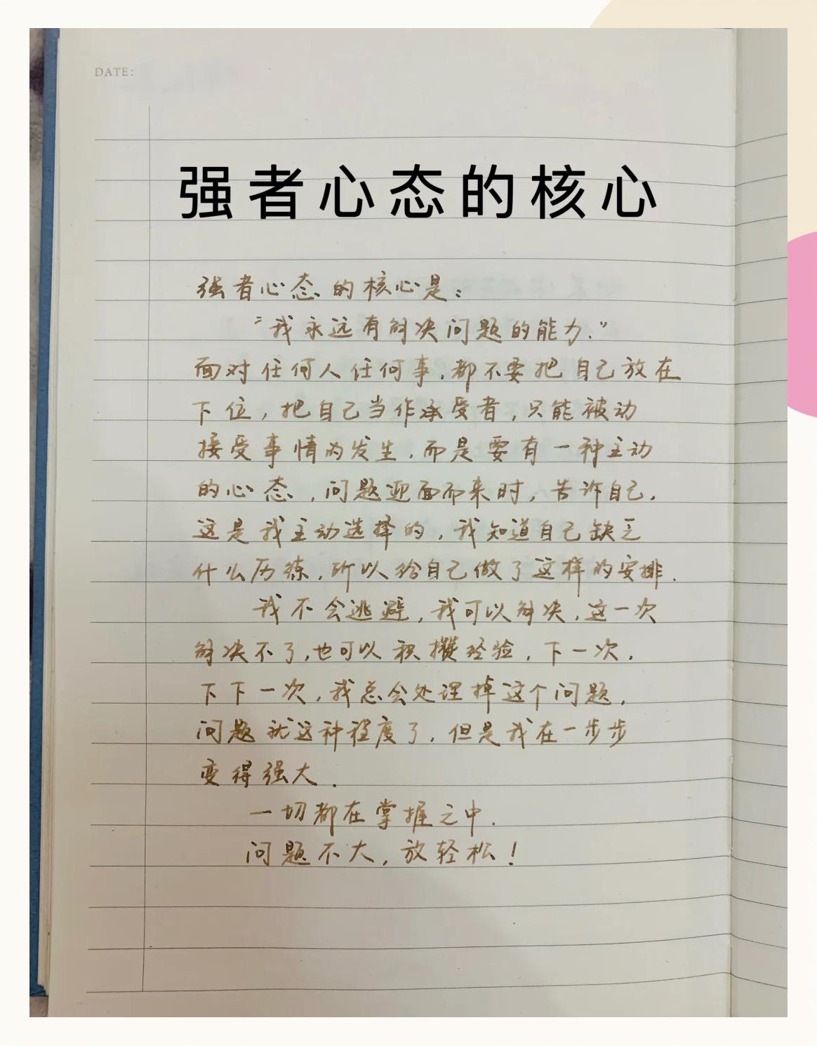 包含守擂者的心态：如何面对来自强敌的挑战？的词条