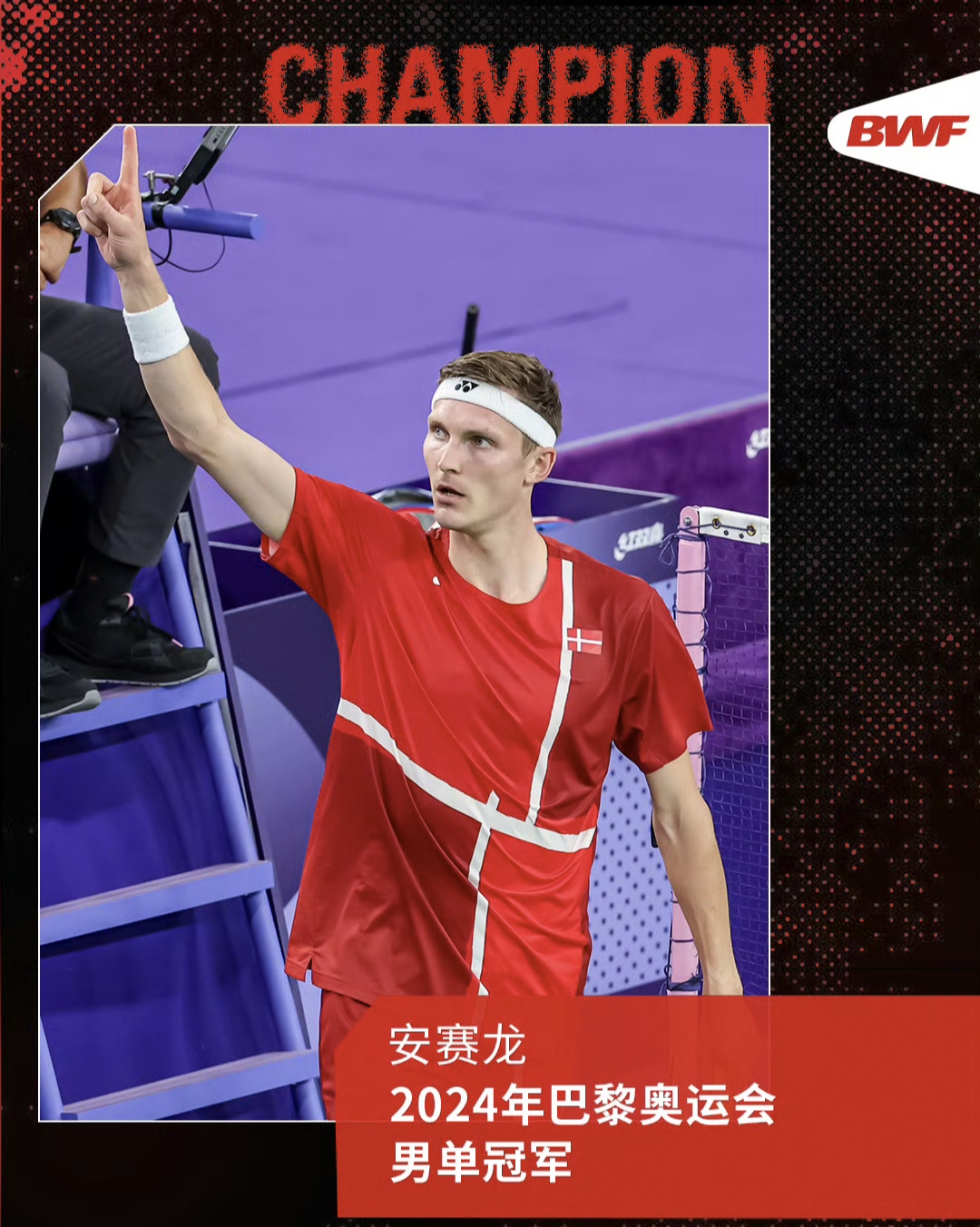 丹麦羽毛球队绝地反击印尼羽毛球队,安赛龙绝境逆转的简单介绍 丹麦羽毛球队绝地反击印尼羽毛球队,安赛龙绝境逆转的简单介绍